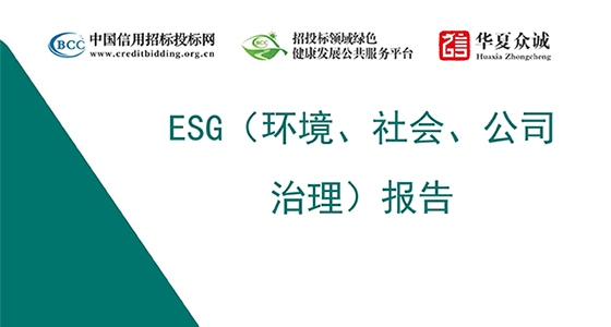 安特儀表集團(tuán)ESG（環(huán)境、社會、公司治理）報告